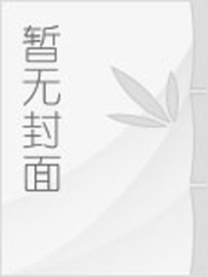 柯学世界有诡异