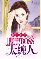 名门影后：腹黑BOSS太缠人