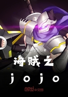 海贼之jojo